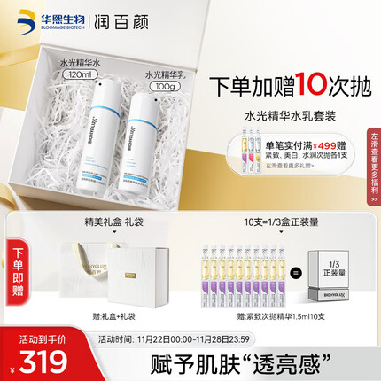 润百颜玻尿酸水光精华水乳套装礼盒(水120ml+乳100g)补水保湿护肤品