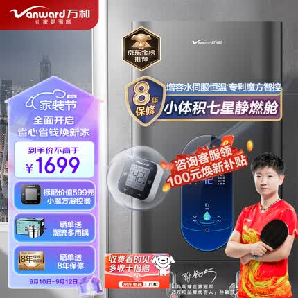 万和16升燃气热水器天然气小体积降噪小魔方智控直流变频水量伺服器恒温一键增容防冻 ME5D16