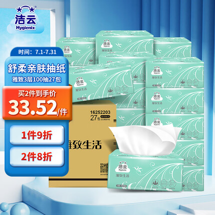 洁云 抽纸 雅致生活3层100抽软抽面巾纸27包 便携装 无香 整箱销售