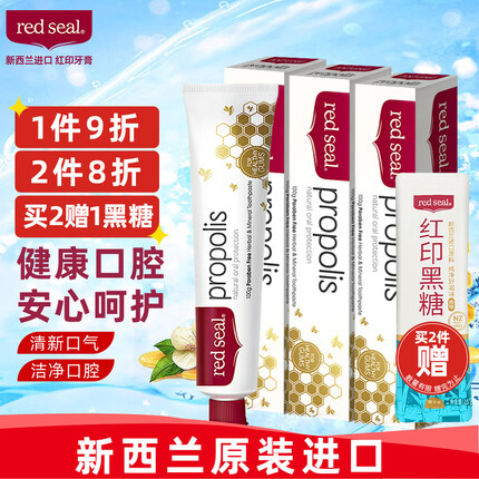 红印（Red seal）新西兰进口蜂胶牙膏100g*3支 无氟牙膏防蛀固齿 清洁口腔清新口气