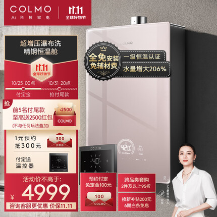 COLMO【天境】16升零冷水燃气热水器家用 天然气 增压瀑布洗精钢恒温舱水量翻倍 语音智控 CX916