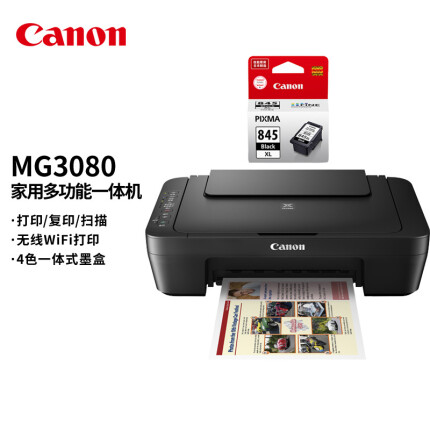 佳能（Canon）MG3080无线家用彩色喷墨多功能一体机 套装（MG3080标配+大容量黑墨盒）