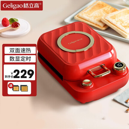 格立高（Geligao） 三明治轻食早餐机神器家用小型多功能吐司机压烤面包加热机华夫饼机电饼铛一体机节日礼物 宝石红（标配）