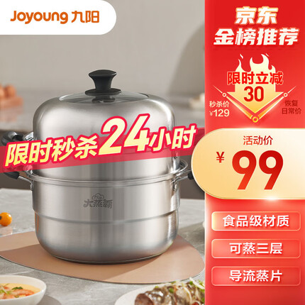 九阳(Joyoung)蒸锅28cm家用不锈钢锅蒸馒头蒸笼蒸馍锅蒸鱼三层大容量汤锅CZ113