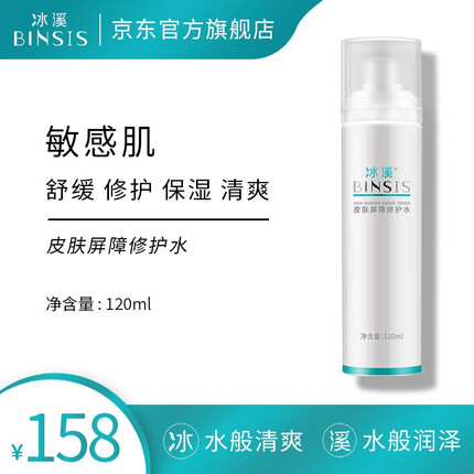 冰溪 皮肤屏障修护水120ml舒缓肌肤敏感肌爽肤水化妆水女补水保湿