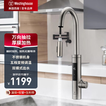 西屋（Westinghouse）美国西屋（Westinghouse）电热水龙头 冷热可调节即热式厨宝加热速热电热水器洗脸盆厨房过水热 【厨卫旗舰】新三代厚膜加热体 38cm伸缩抽拉软管
