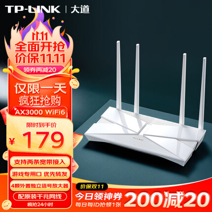 TP-LINK 大道AX3000满血WiFi6千兆无线路由器 5G双频 Mesh 3000M无线速率 支持双宽带接入 XDR3010易展版