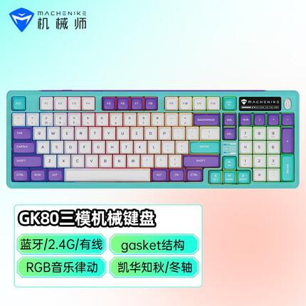 机械师GK80机械键盘 蓝牙无线三模客制化键盘 gasket硅胶结构 办公家笔记本电脑键盘 凯华知冬轴 糖果绿