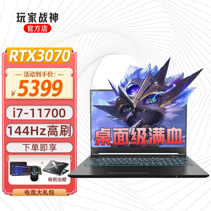 玩家战神高端游戏本RTX3060满血独显直连15.6英寸2.5K165Hz电竞全面屏 11代桌面级i7/3070满血版/144Hz 8G内存 512G固态硬盘