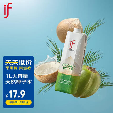 if 100%天然椰子水泰国进口NFC含电解质果汁饮料1L单瓶家庭装