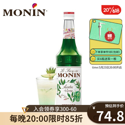 莫林（MONIN） 绿薄荷风味糖浆 玻璃瓶装 700ml 咖啡伴侣鸡尾酒调酒奶茶果汁饮料浓缩糖浆 绿薄荷风味糖浆 700ml