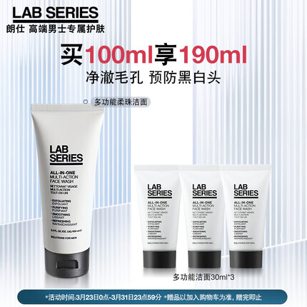 朗仕LAB多功能柔珠洁面乳100ml(男士洗面奶 去角质预防黑头 深层清洁)