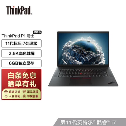 ThinkPad P1隐士 11代标压英特尔酷睿 16英寸 轻薄移动图站设计笔记本 2.5K屏 11代i7 16G 512G 2.5K屏 06CD