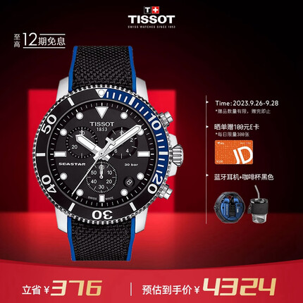 天梭T120.417.17.051.03 TISSOT瑞士手表 海星系列腕表 针织带石英男表