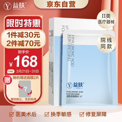 益肤透明质酸 医用敷料面部修复蓝膜冷敷贴25ml*6片国货 夏季晒后急救医美术后修复敏感肌肤补水