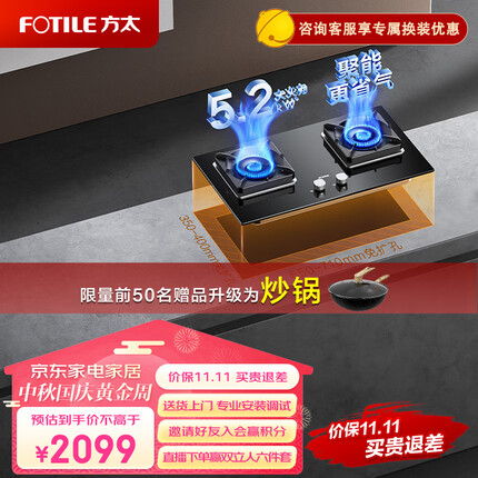 方太燃气灶（天然气）家用嵌入式猛火双灶台灶具 5.2kW*大火力 可调节底盘 JZT-02-TH27B