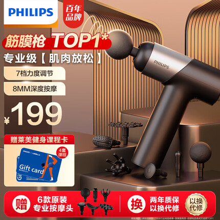 飞利浦(PHILIPS)筋膜枪肌肉按摩器全身筋膜枪按摩器专业级筋膜枪肌肉放松腿部按摩器按摩筋膜枪经膜筋膜枪颈膜枪 【年度新品+8mm深度按摩】