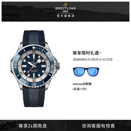 百年灵超级海洋自动机械腕表46瑞士腕表男 超级海洋 蓝色 橡胶表带 BREITLING