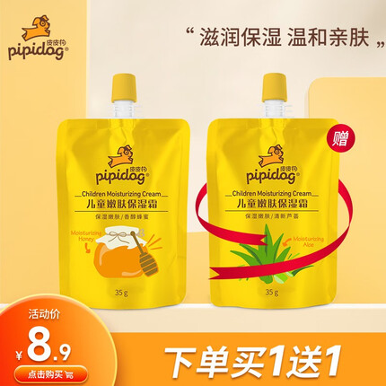 皮皮狗儿童宝宝面霜 洗沐身体护肤保湿补水洗护套组宝宝护肤用品 口袋保湿霜（蜂蜜）