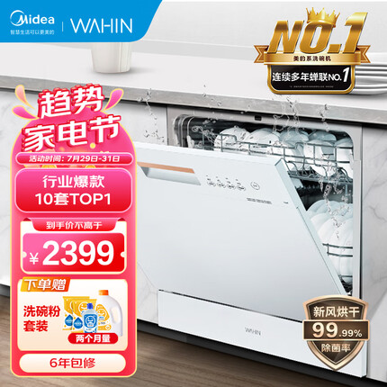 华凌 美的出品 10套嵌入式台式洗碗机热风烘干 洗消一体 智能自清洁72h保鲜存储 Vie6 23年最新升级款
