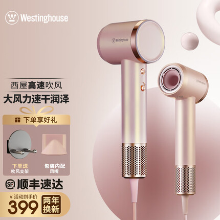 西屋(Westinghouse)西屋(Westinghouse) 吹风机网红款宿舍家用负离子大功率便携式电吹风男女生 HS300【珊瑚粉】