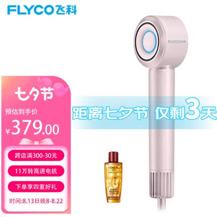 飞科（FLYCO）高速电吹风机送女友纪念日七夕情人节礼物家用便携速干负离子护发吹风筒银河星环FH6371钻石粉