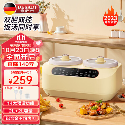 德萨帝(Desadi)德国2023旗舰新款双胆电饭煲【双胆双控+汤饭同煮】家用多功能二合一电饭锅3-4人智能煮饭煲汤DSD-H7 浅黄色