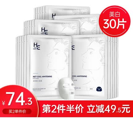 赫恩（H&E） 男士美白面膜补水保湿提亮肤色面膜 补水美白*30片