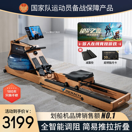 麦瑞克(MERACH)划船机家用智能水阻磁控运动健身器材室内可折叠樱桃木 MR-950Y1Z