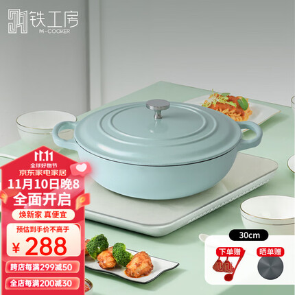 铁工房 珐琅锅铸铁炖锅 闷烧海鲜微压锅双耳搪瓷汤锅家用26 30cm 30cm海鲜锅-碧梨绿(内白)