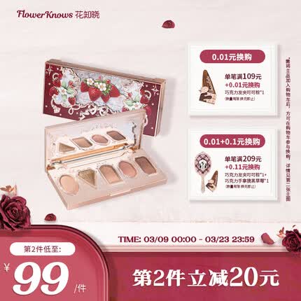 花知晓 草莓洛可可五色眼影宝石眼影易上色细腻不飞粉 02甜心可露丽