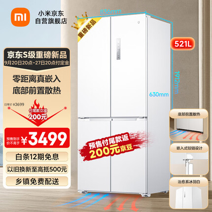 米家小米521升十字对开双开四开门家用电冰箱一级能效白色超薄零嵌入式超大容量底部散热BCD-521WMBI