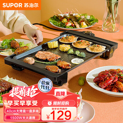 苏泊尔(SUPOR)电烤炉烤肉锅家用多功能大功率轻油少烟大容量4-6人不粘电烤盘烤肉机D836