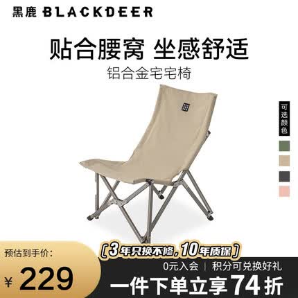黑鹿折叠椅怎么样？黑鹿折叠椅和挪客哪个好？