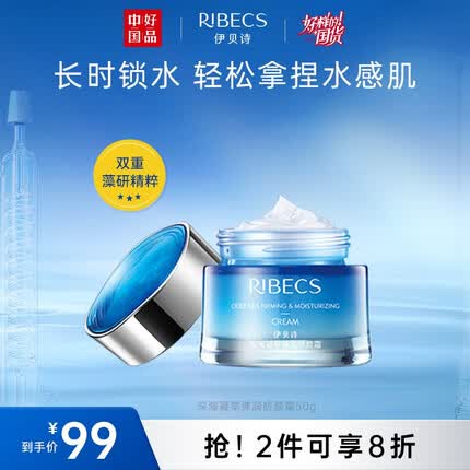 伊贝诗 新深海凝萃弹润娇颜霜面霜密集补水清新弹润紧致修护平滑细纹