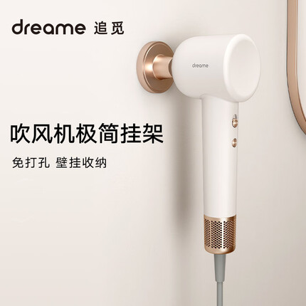 追觅高速吹风机极简挂架