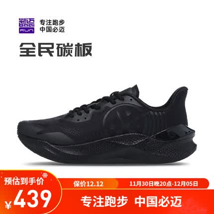 必迈（bmai）惊碳MIX PLUS男女专业马拉松碳板PB跑步鞋训练竞速防滑透气跑鞋 冬夜 43