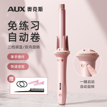 奥克斯（AUX）自动卷发棒电动卷发器 卷发蛋卷棒造型梳 大卷大波浪不伤发懒人卷发神器烫发棒W883Q粉色