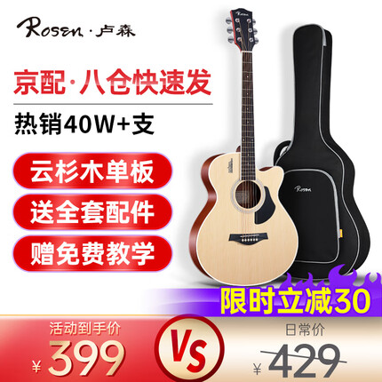 卢森（Rosen）G12单板民谣吉他初学者面单木吉他儿童入门吉它男女生旅行乐器 【经典款】G12-40英寸-原木色