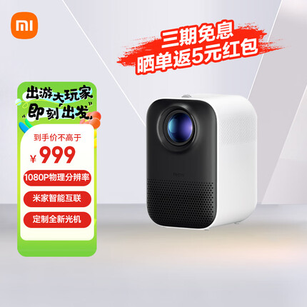 小米 Redmi 投影仪 家用投影机 智能家庭影院（1080P物理分辨率 米家智能 定制全新光机 MIUI智能系统）