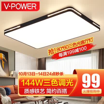 V-POWER 客厅灯led吸顶灯具大全2023款客厅卧室灯餐厅灯广东中山灯具套餐 【力荐】中客厅144W三色80*60cm