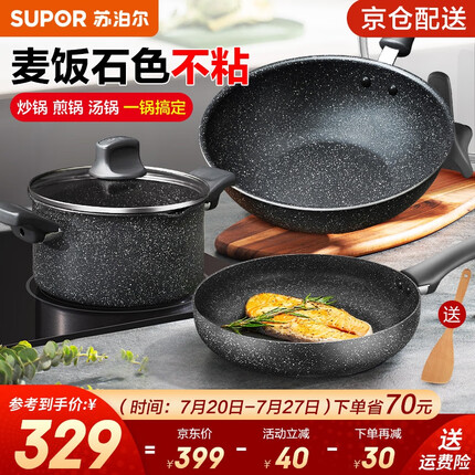 苏泊尔（SUPOR）麦饭石色不粘锅具套装 炒锅煎锅汤锅三件套家用无油烟厨具 【炒锅+煎锅+汤锅，带硅胶铲】