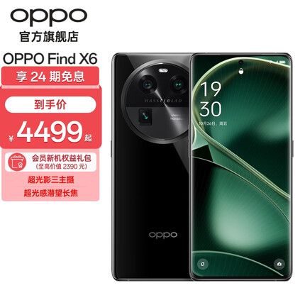 OPPO Find X6 超光影三主摄 哈苏影像 80W闪充 天玑9200旗舰芯片 5G拍照手机 星空黑 12GB+256GB