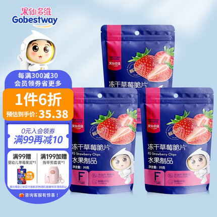 果仙多维冻干水果脆片 宝宝儿童零食健康果干 草莓苹果黄桃水蜜桃无花果 【最多选择】3包组草莓脆片