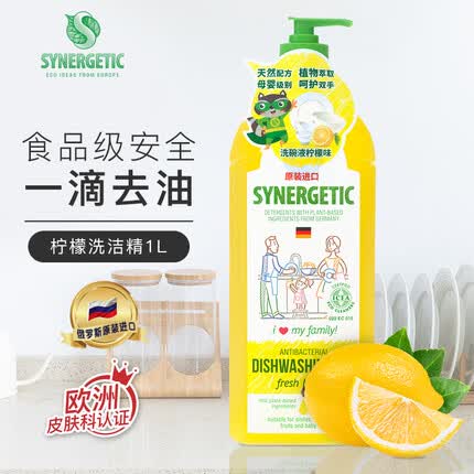 森力佳synergetic柠檬洗洁精1L 俄罗斯原装进口餐具洗涤灵果蔬清洗剂