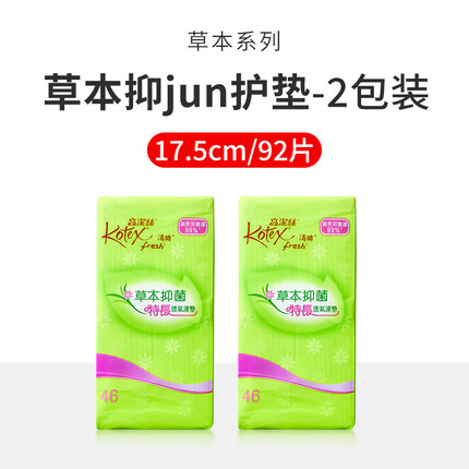 高洁丝香港版进口高洁丝卫生巾日夜用瞬吸护翼棉柔无荧光剂全系列卫生巾 2包装-草本抑jun护垫-17.5/92片