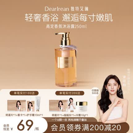 独特艾琳(Dear lrean)氨基酸香氛沐浴露香体乳液滋润保湿清洁净留香大容量 WONDERING WHISPER 250mL