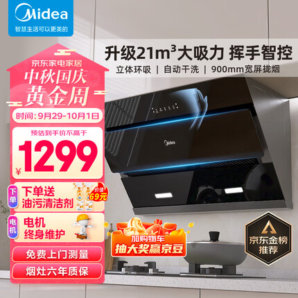 美的油烟机质量怎么样啊？美的油烟机和华帝油烟机哪个好一点呢？