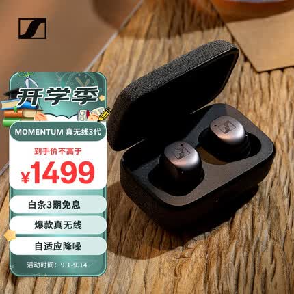 森海塞尔MTW3 MOMENTUM真无线3代 蓝牙自适应动态降噪运动耳机 入耳式音乐耳机 黑色