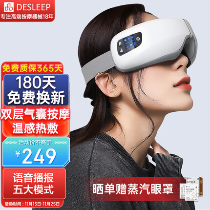 迪斯(Desleep) 护眼仪眼部按摩器眼睛按摩器眼保仪眼部按摩仪热敷眼罩成人送学生儿童男女友生日礼物 E09白色语音播报豪华版